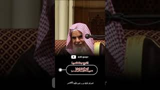 الخوارج وقصة الخنزير الشيخ عبدالله القصير