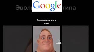 Эволюция логотипа гугла: