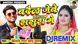 Badail Jebe Chhauri Jake Sasura Me DjRemix Song 2022 -Gyanu Yadav New Maithili DjSong 2022