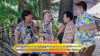 រាំបទទីងណយៗ -Rom Bort Ting Noy Ting Noy by  Eno & Deeo [OFFICIAL FULLHD]