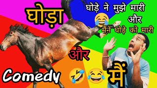 Horse and me Himachali comedy || Amdj ||