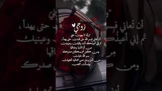 حالات وتساب دعاء لزوجي حبيبي🥰🥰 لا تنسوا الاشتراك في القناه وشكرا لكم😇😇