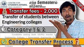 College Transfer Process | Anna University | UG & PG | category of colleges | Dote