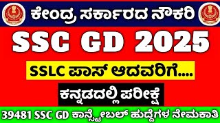 SSC GD SYLLABUS IN KANNADA 2025