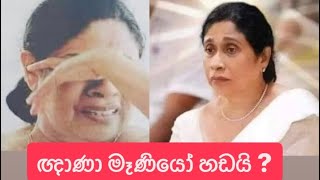 Ghana Akka Crying ? රට කරවූ බව කියන ඥාණා අක්කා ප්‍රථම වරට මාධ්‍ය අමතයි