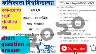 short question answer -2020/CC-1-2,previous year short question answer,important question answer2024