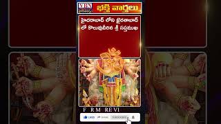 భక్తి వార్తలు :-  vbn bhakthi news 10-09-2024 |  @vbnhaindavadharmam  || @viswabharathtv