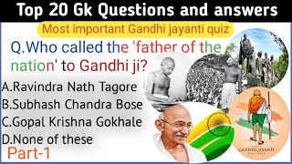 Gandhi jayanti top 20 gk questions with answers||GK quiz|| Mahatma Gandhi mcq