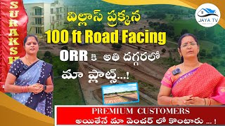 100feet Road facing Hmda Plots| Jaya TV