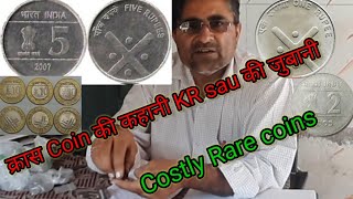 Cross coins, क्रास कोइन भी हजारों की कीमत रखते है ,