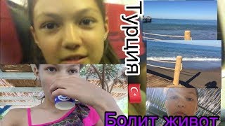 VLOG: Лечу в Турцию/Сиде