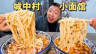 朝阳区房租最便宜的地方，花12元吃现煮羊汤红油面，舒坦！【食贫道】