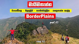 Border Plains මායිම්නැන්න | Wangedigala - Balathuduwa - Gommoliya - Yahalathenna Ella | Part 3