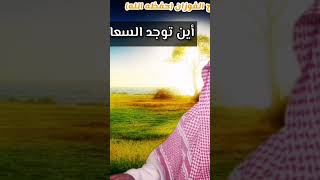 أين توجد السعادة،؟؟؟الشيخ صالح الفوزان .