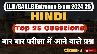 How to Prepare for Law Entrance Exam 2024 / Hindi for LL.B/BA LL.B Entrance Exam 2024 class - 3