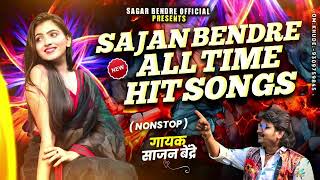 Sajan Bendre  Songs | साजन बेंद्रे यांचे सर्व  गाणी | Sajan Bendre | Songs