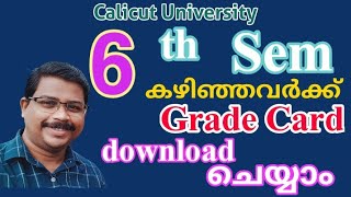 Consolidated Grade Card ഡൌൺലോഡ് ചെയ്യാം