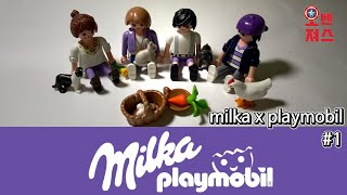 [플레이모빌] Milka X Playmobil (밀카 X 플레이모빌) #1