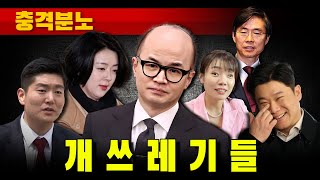 [충격분노] '이재명 대통령 만들기' 부역자들...한동훈-배현진-김예지-한지아-진종오-조경태-김재섭