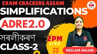 ADRE Maths Simplification সৰলীকৰণ |Class 2| Neelam Mam| Exam Crackers Assam