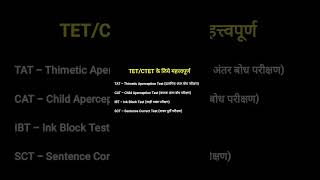 TET/CTET के लिये महत्त्वपूर्ण most#important #topic #gk #facts #learn #mpsc #shorts #cdp #video #all