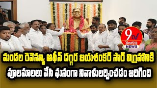 మండల రెవెన్యూ ఆఫీస్ దగ్గర జయశంకర్ సార్ విగ్రహానికి పూలమాలలు వేసి ఘనంగా నివాళులర్పించడం జరిగింది