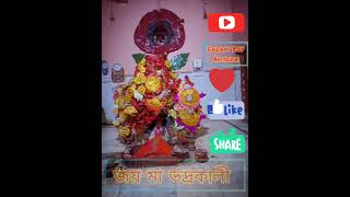 জয় মা ভদ্রকালী | Joy Maa Bhadrakali | जॉय माँ भद्रकाली ❤️❤️