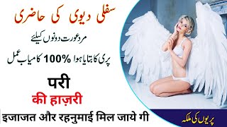 Pari se Dosti Ka Asan Amal | Pari Ki Hazri |Pari Ka Amal | 100% Hazri hoti Hay