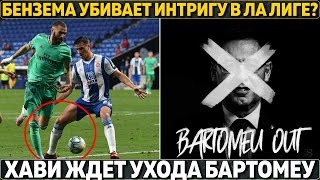 Чудо-пас Бензема добивает Барселону ● Хави ждёт ухода Бартомеу ● Агуэро в Интере