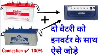 Double Battery Inverter 1500 VA Connection | 24 Volt. Inverter Connection hindi | Naresh Kumar