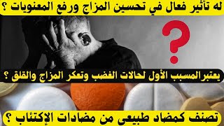 اسرار نفسيه × علم النفس ‼️له تأثير فعال فى تحسين المزاج ورفع المعنويات | زيـادة الثقة بالنفس ؟