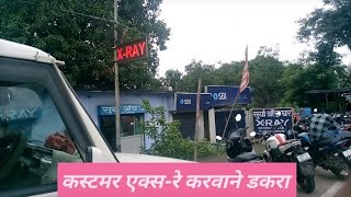 कस्टमर एक्स-रे करवाने डकरा|DD MADDY DAILY BLOGGING|Daily Blog Channel|Subscribe My Channel|