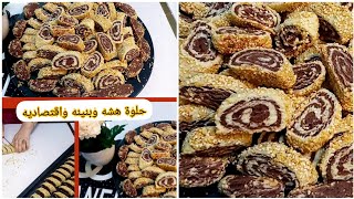 #حلويات_العيد حلوة اقتصاديه بدون زبدة ولا طابع اسهل منها مكانش