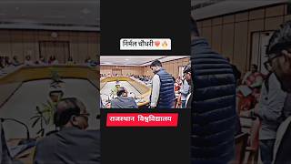 nirmal Chaudhary rajsthan University #nusu #shorts #viral #verma