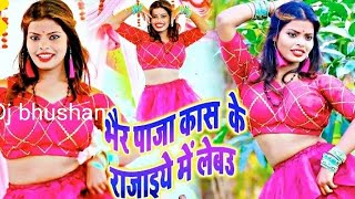 new bhojpuri_bhair paza kais ke rajay pe lebau_hard remkx dj song_dj bhushan_bhojpuri hits