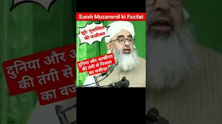 दुनिया और आखीरत की तंगी से निजात का वजीफा #maulanashakiralinoori