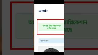 সংশোধনের আবেদনটি বাতিল যে ভাবে করবেন. #nid