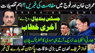 Break Through In Imran Khan &Gen Asim Munir Talks| Justice Bandial Last Speech|Nawaz Sharif| PM Modi