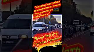 🇺🇦  💔 Вічна пам'ять Героям України!