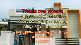 (ഒറ്റപ്പാലത്ത് മീറ്റ് ന റോഡിൽ വീട് 37 ലക്ഷം)( കണ്ണിയപ്പുറം18.1/2 സ്ഥലം1. Cent ന്2.80000) 9744669915.