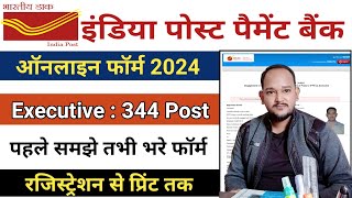 IPPB Executive Online Form 2024 Kaise Bhare ||☑️ IPPB Executive Apply Online 2024 ||☑️