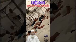 Mina Tent Hajj 2024 Makkah 🕋🌳🕋 #hajj #shorts #short