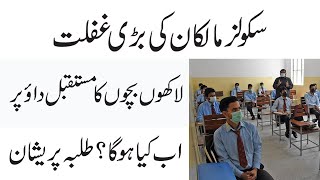 Bad News For School Going Students - School News In Lahore, School News in Pakistan