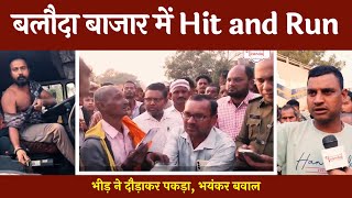 रौंदकर भागा हाइवा, पुलिस ने पीछा कर पकड़ा | बलौदा बाजार में बवाल | Road Accident | @tirandaj