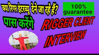 Rigger interview l Rigger Interview Questions And Answers l