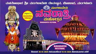 Mangaladevi Navaratri - Day 5 LIVE ಮಹತೋಭಾರ ಶ್ರೀ ಮಂಗಳಾದೇವಿ ದೇವಸ್ಥಾನ, 'ಮಂಗಳಾದೇವಿ ನವರಾತ್ರಿ ಮಹೋತ್ಸವ'