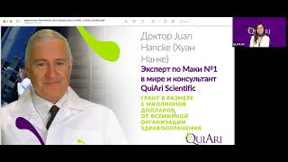 Презентация продукта и бизнес возможности компании Quiari