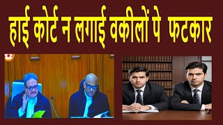 हाई कोर्ट के जज ने सुनाई खरी खोटी | MP High Court.