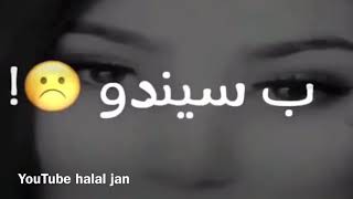 خوشترين ستران كوردي حزين 😔اجمل اغاني كوردي حزين 😔حالات واتساب حزين😔من بيريا ته كرييا💔