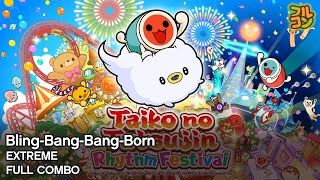 【Taiko no Tatsujin: Rhythm Festival】Bling-Bang-Bang-Born (DS4Cam) Extreme Full Combo